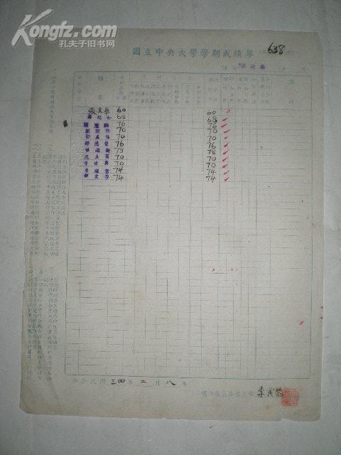 民国三十四年 国立中央大学成绩单 李寅恭 教授签章