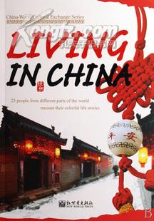 LIVING IN CHINA 老外的中国情结(英文版)/中外文化交流系列
