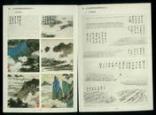 《山水画入门》封面谢稚柳题签 十分精美的活页卡片\\（全32张), 上海书画出版社86年初版 品好