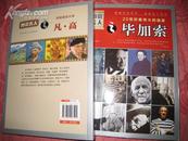 图说名人---20世纪最伟大的画家《毕加索》图文版。中国画报社出版