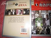 图说名人---精神分析学的创立者《佛洛依德》图文版。中国画报出版社。