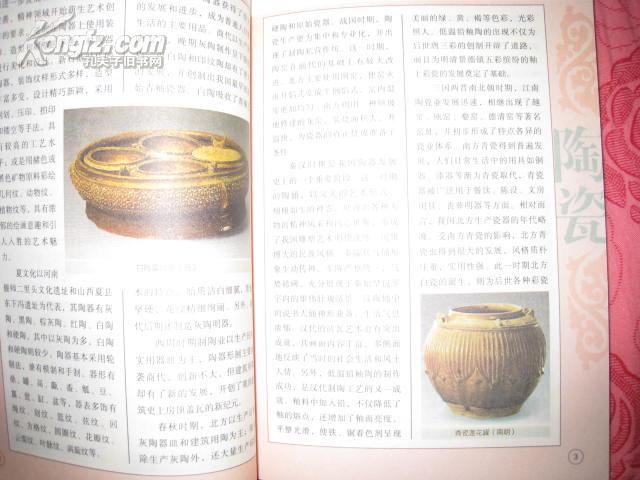 中国国粹艺术《陶瓷》彩色图文 版中国文联出版社2009年出版。