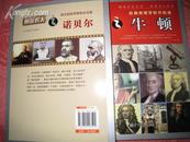 图说名人---经典物理学的开拓者《牛顿》中国画报社出版