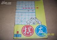 棋友（85年创刊号）84年.11.25--12.10广州全国象棋决赛--特刊