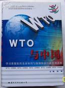 WTO与中国（三册一套全）