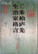 中国书法文化研究院教师作品集：王元军书作 欧阳中石题