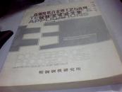 高强度低谷金钢  [工艺与应用国际会议论文集]  第1-3分册