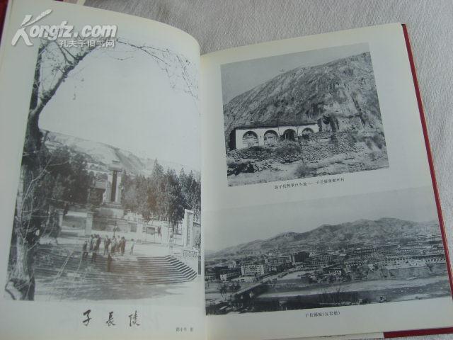 纪念民族英雄谢子长书画作品荟萃【16开精装本 95年一版一印 印数5000册】