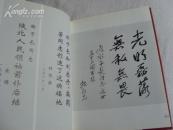纪念民族英雄谢子长书画作品荟萃【16开精装本 95年一版一印 印数5000册】