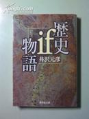 日文原版：历史if 物语