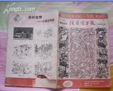 提前读写报（中高年级版  98暑假合刊），