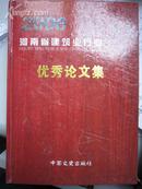 2006年度河南省建筑业行业优秀论文集