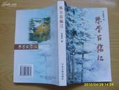 《陈云在临江》2002年1版1印，印5000册，首页多幅历史照片。