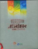 精装本：《桂冠中国 2008北京奥运冠军金牌榜》【空册，一厚本，不带电话卡】