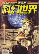 科欢世界(2003.11) 有不同年份80本左右