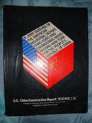 U.S./China Construction Report/美国建筑工业 （第一卷 第一期）创刊号