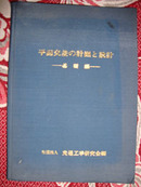 平面交差*计画*设计 * 基础篇  日本正版图书。详看图