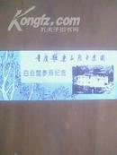 门票: 重庆歌乐山烈士陵园(白公馆,渣滓洞两张)