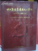 中共焦煤集团历史大事记（1996.1-2004.12）