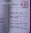 文史资料选编 第三十辑 （馆藏书）