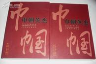 巾帼英杰（上下两册)9.5品以上