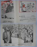 <根据苏联共产党第十九次代表大会的报告与讲话所作的苏联漫画>(漫画丛刊之一)