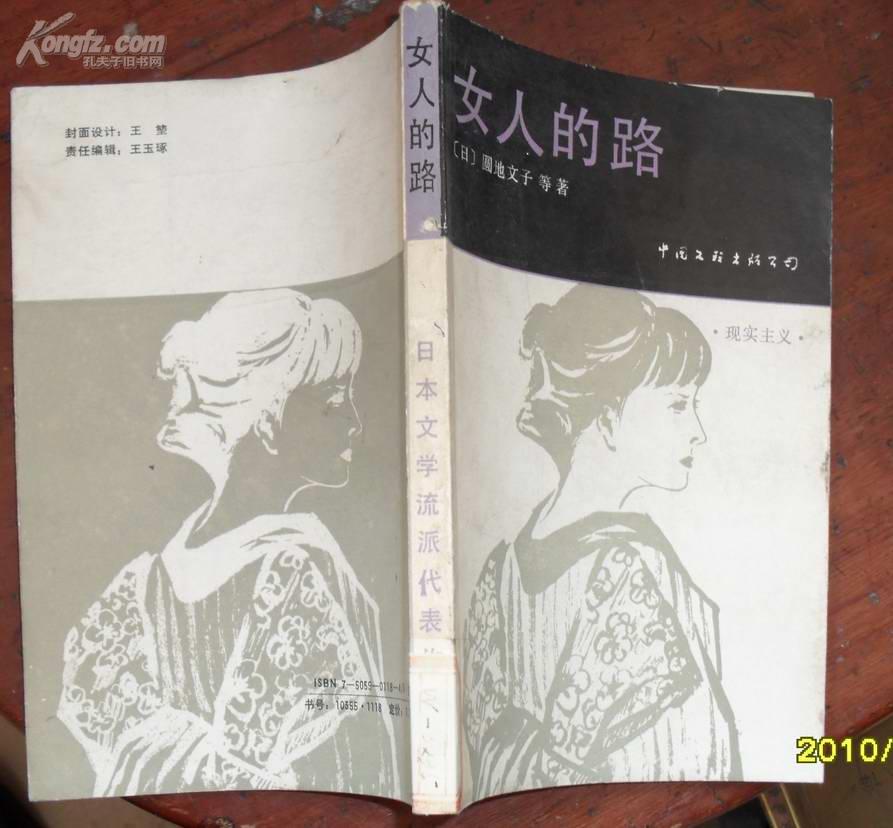日本文学流派代表作----------女人的路