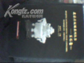 北京古玩城系列丛书 玉石卷（上） 精装   带函套