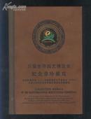 历届世界园艺博览会会徽集锦（珍藏版）（63年-2003年共16枚全 木盒装）