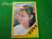 1984年天津人民美术出版社年历卡——漂亮的小女孩