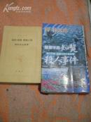 推理小说《别府 国东 杀意の旅》（日文原版，非馆藏，9品）