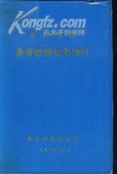 农村电话业务管理基本知识