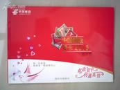 中国邮政贺卡2010推介册