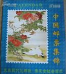 2001年中国邮票集锦挂历