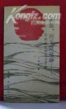 画面，向无限延伸---影视美的创造与赏析（作者签字本，仅印3000册）