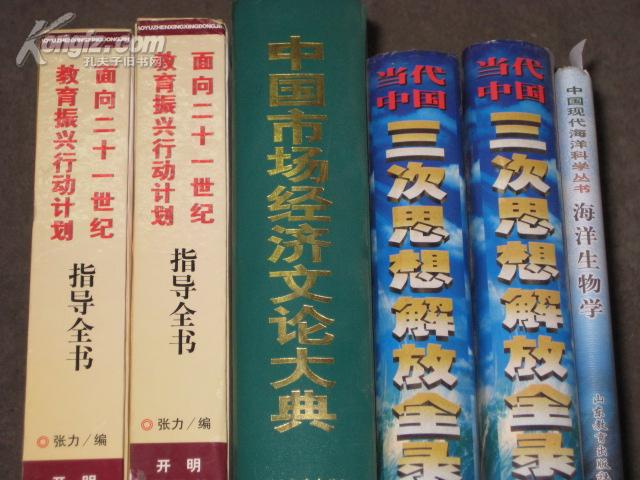 中国现代海洋科学丛书-海洋生物学