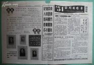 报纸创刊号【51访问团像章】