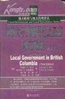 加拿大不列颠哥伦比亚省地方政府（第三版）