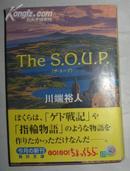 【日语】原版日文小说 《 The S.O.U.P. (角川文庫) 》 川端裕人 著