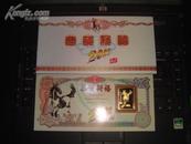 马年好运2002年(24K镀金生肖礼品贺卡)