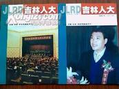 【民主法制社会综合性新闻月刊】：吉林人大 2006年12期（总第193期）