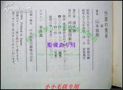 作家の食卓 山本容朗/昭和59年日文原版 品好如图