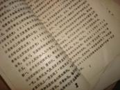 历史系教授季云飞油印本：论1912-1915袁世凯政权的性质