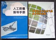 中国生态与农业气象业务技术进展   16开