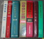 中国会计年鉴2004(附1996-2000年光盘)