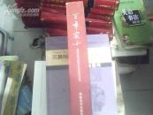 福州实验小学百年校庆系列丛书  百年实小：《翰墨飘香》《世纪春潮》盒装2本合售 包快递