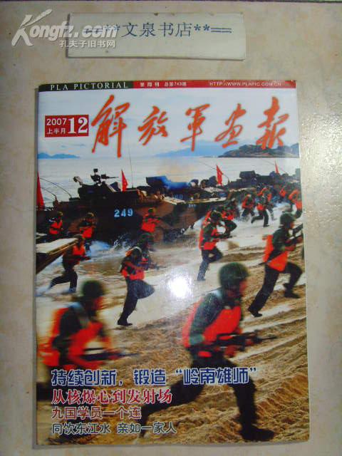 解放军画报2007-12上》文泉杂志类16开16-B22