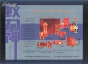 本山山情邮票珍藏折