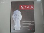 东方收藏创刊号