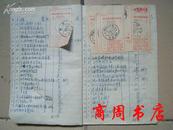 长沙市文化用品公司1974年-1981年邮票登记本三本合卖